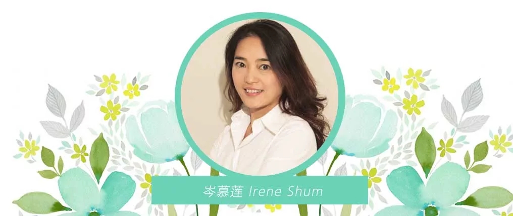 盛世长城上海岑慕莲（Irene Shum）：放飞自我，重拾小女孩时代的欢乐与纯真