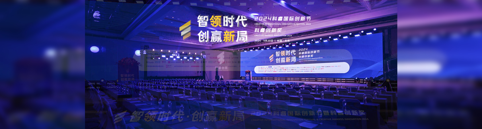 “创”话转型：科睿国际创新节高峰论坛奏响变革之曲，主旨演讲嘉宾全纪实