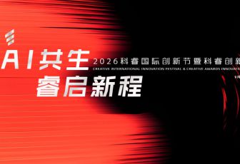 2026科睿创新奖征集正式启动!
